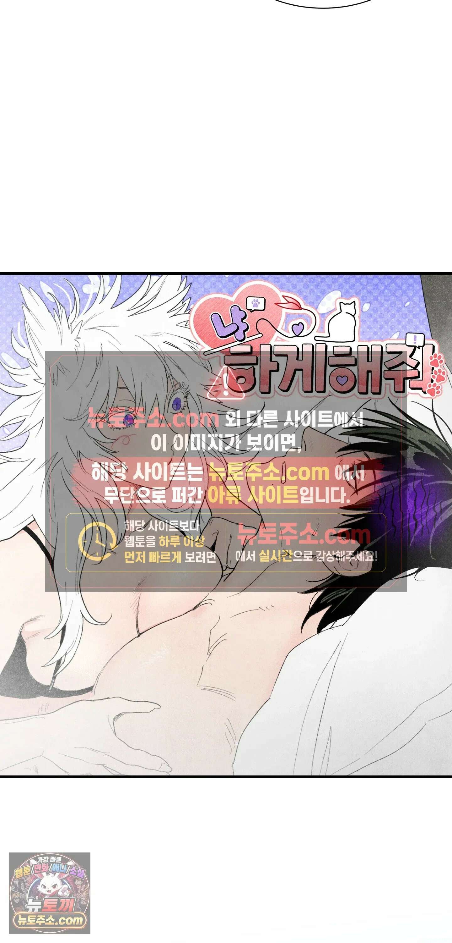 냐~하게 해줘 1화 11