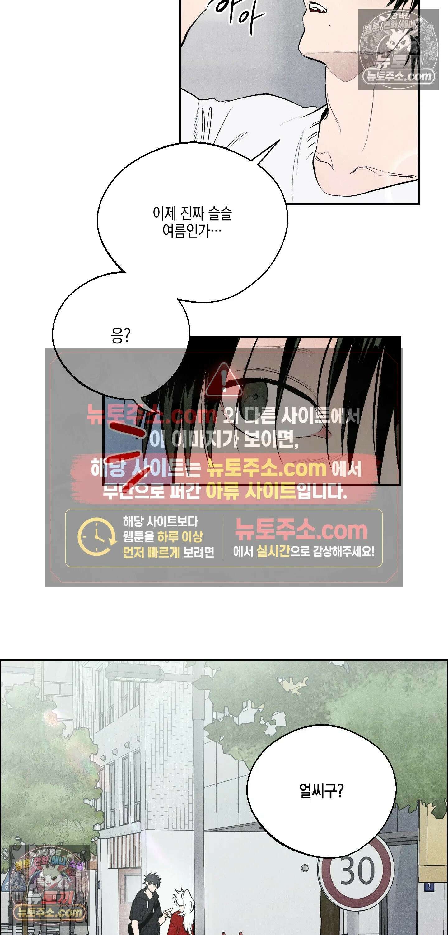 냐~하게 해줘 11화 2