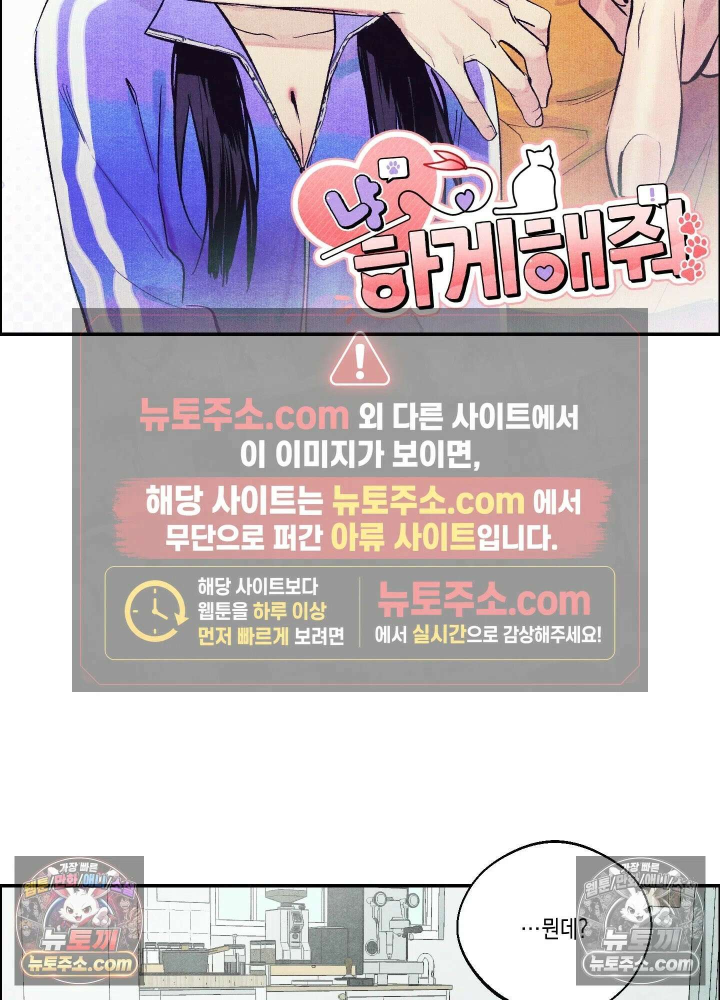 냐~하게 해줘 11화 6
