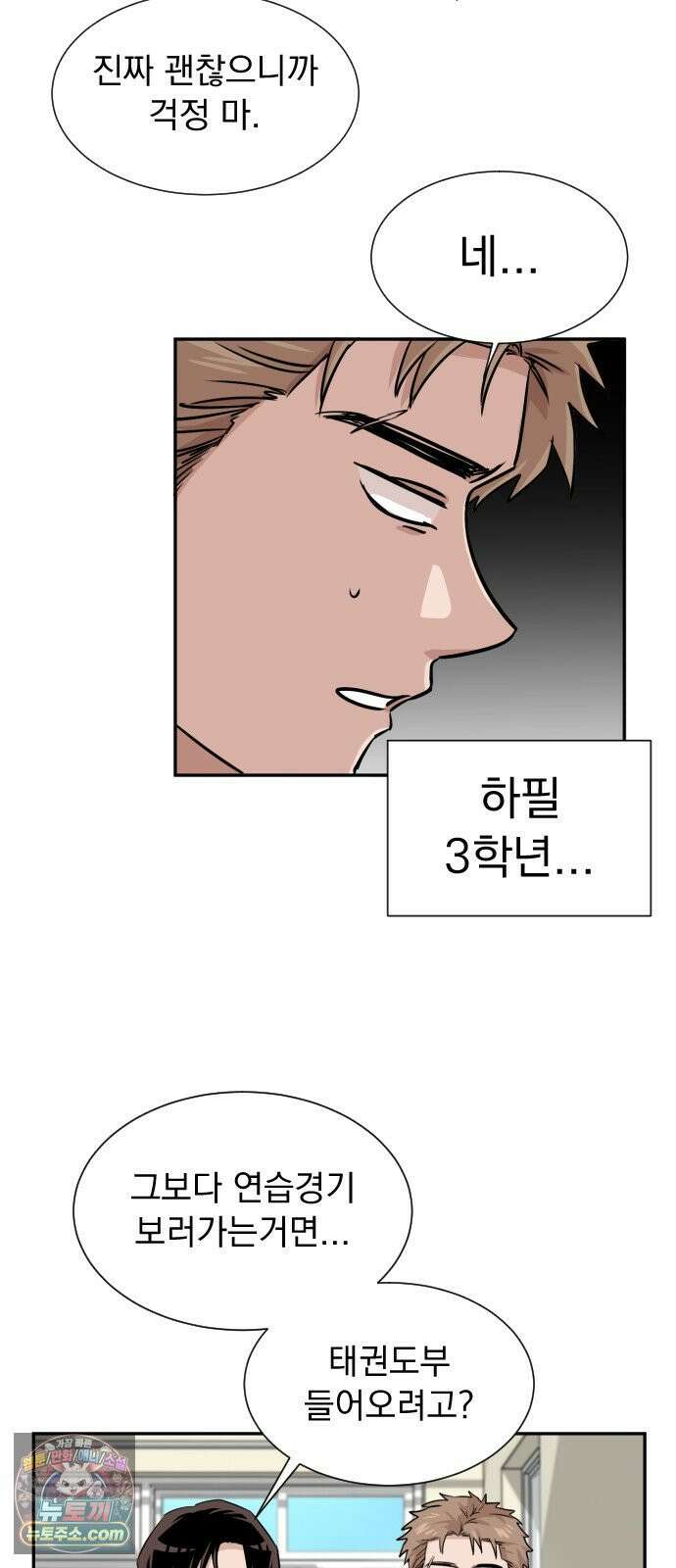 백 킥! 4화 김태랑 나가신다! 3