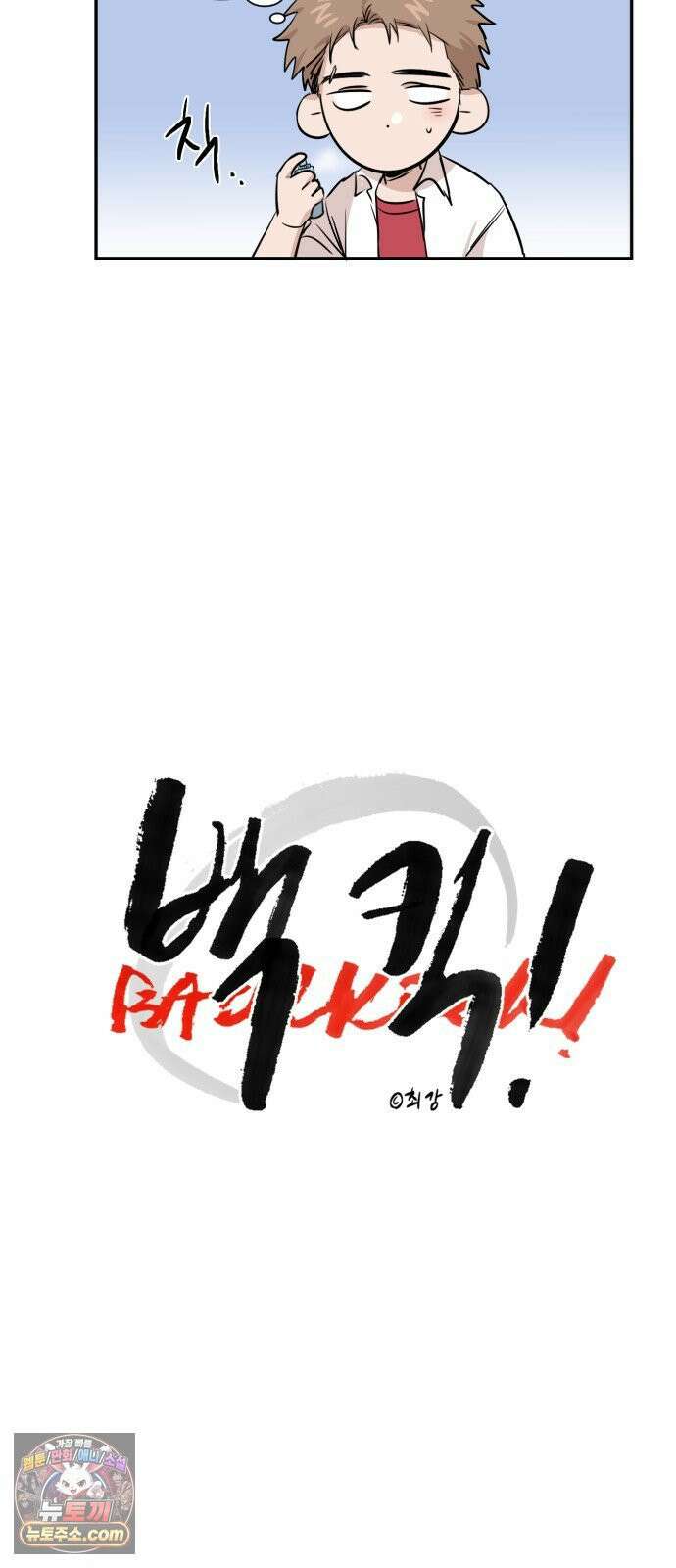 백 킥! 4화 김태랑 나가신다! 7