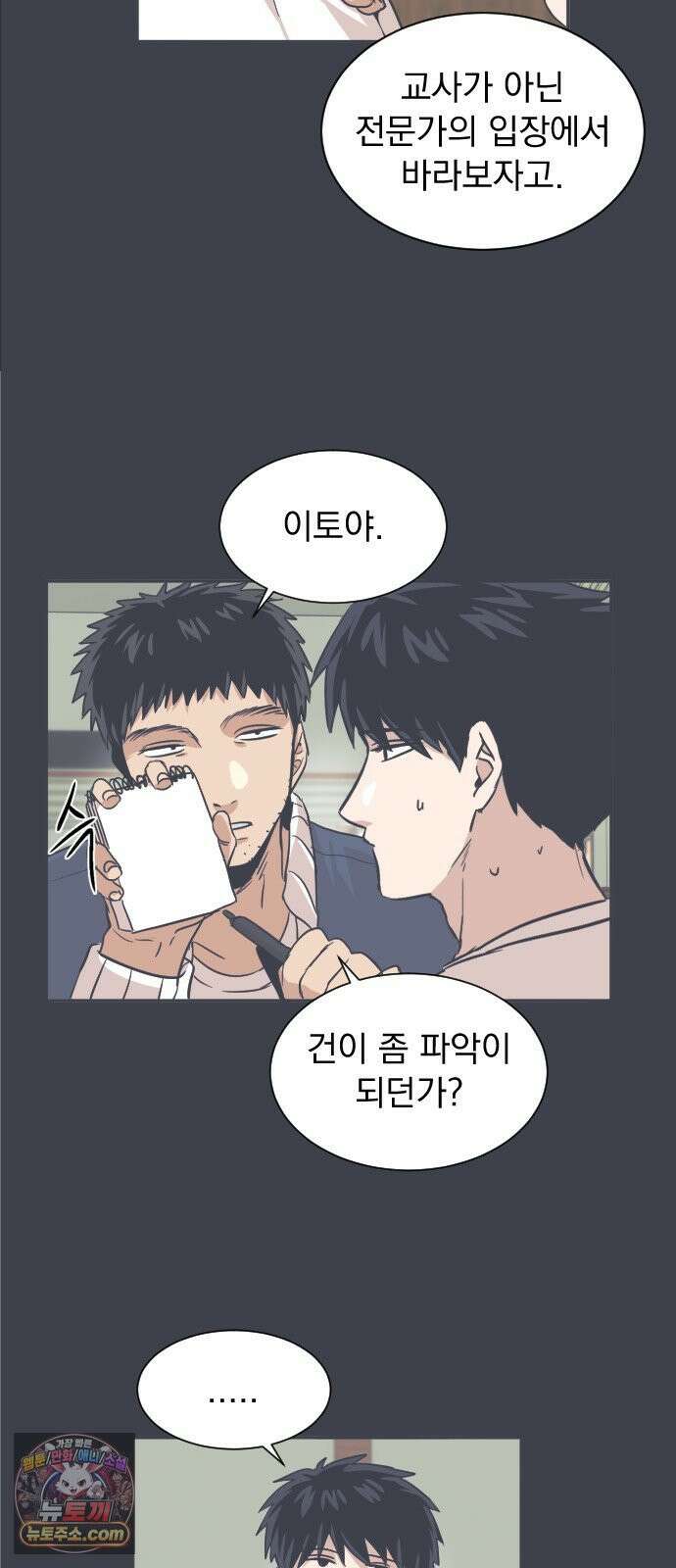 백 킥! 4화 김태랑 나가신다! 13