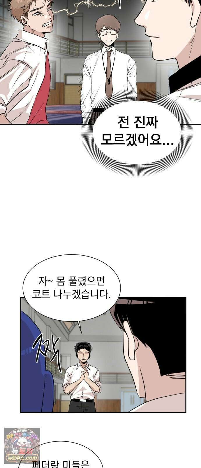 백 킥! 4화 김태랑 나가신다! 21