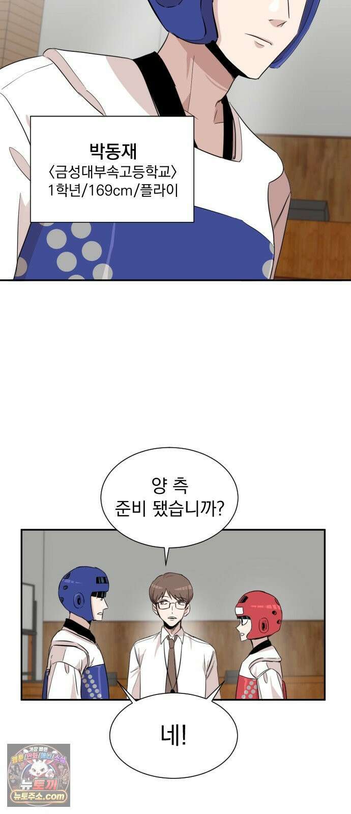 백 킥! 4화 김태랑 나가신다! 25