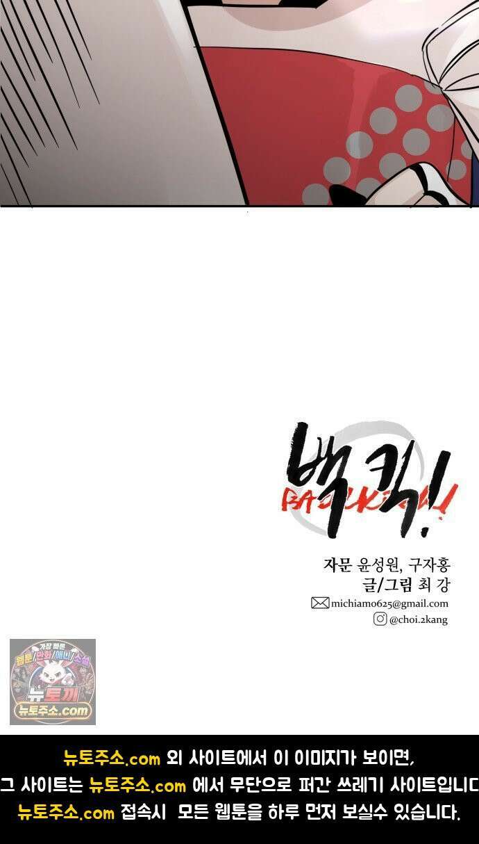 백 킥! 4화 김태랑 나가신다! 44