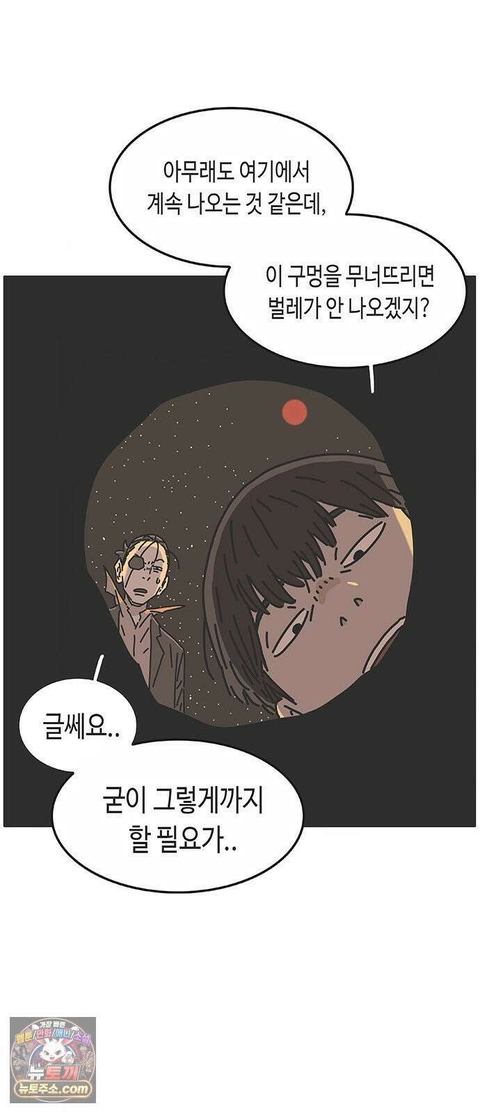 프라이팬: 툴 마스터 4-1화 9