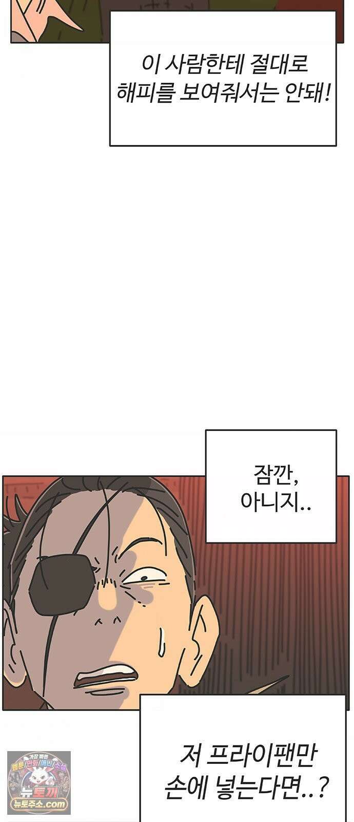 프라이팬: 툴 마스터 4-1화 14