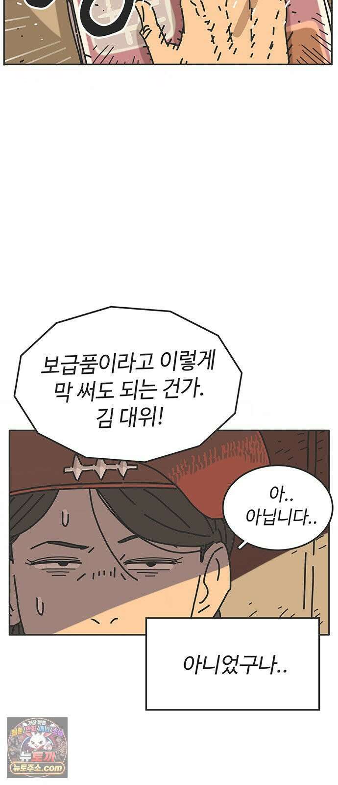 프라이팬: 툴 마스터 4-1화 34