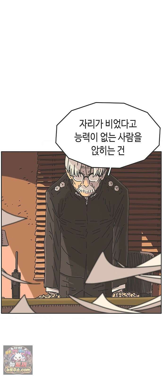 프라이팬: 툴 마스터 4-1화 37