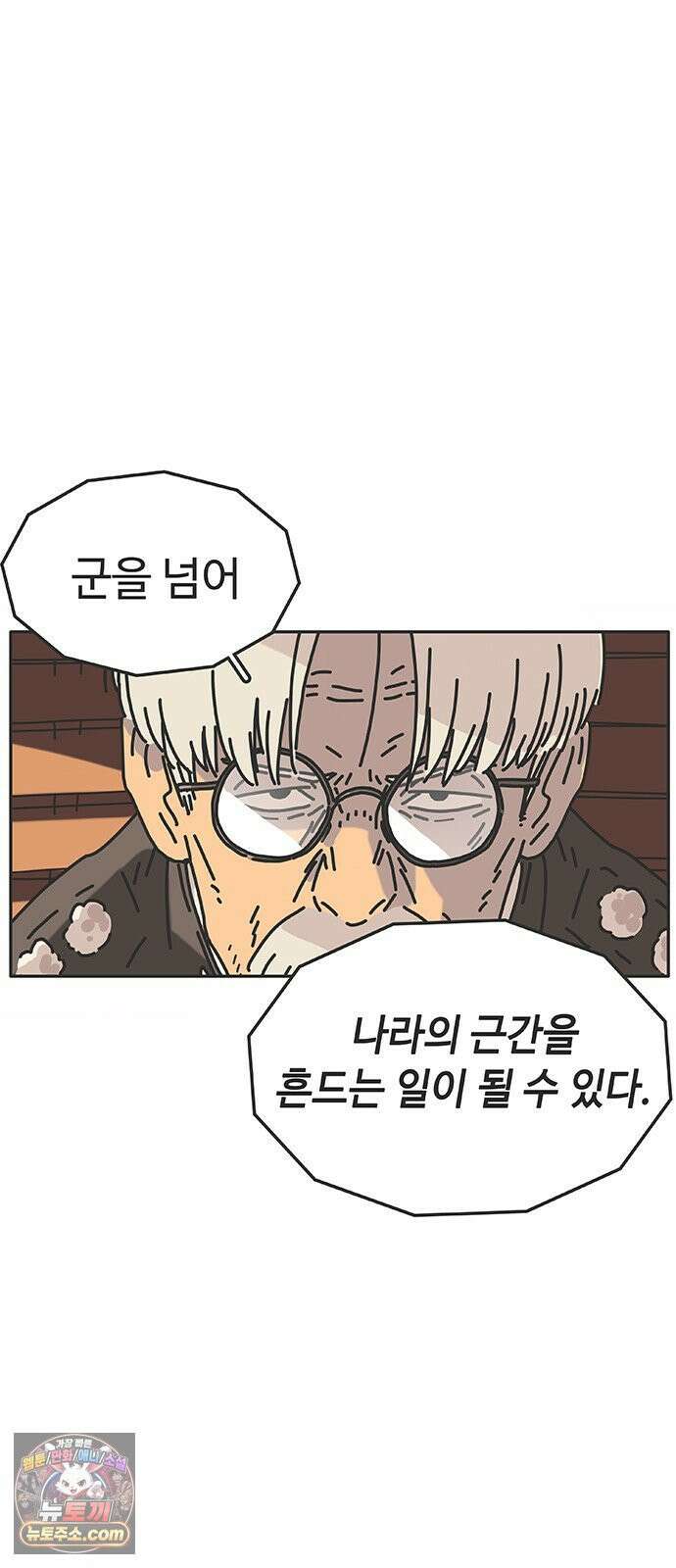 프라이팬: 툴 마스터 4-1화 38