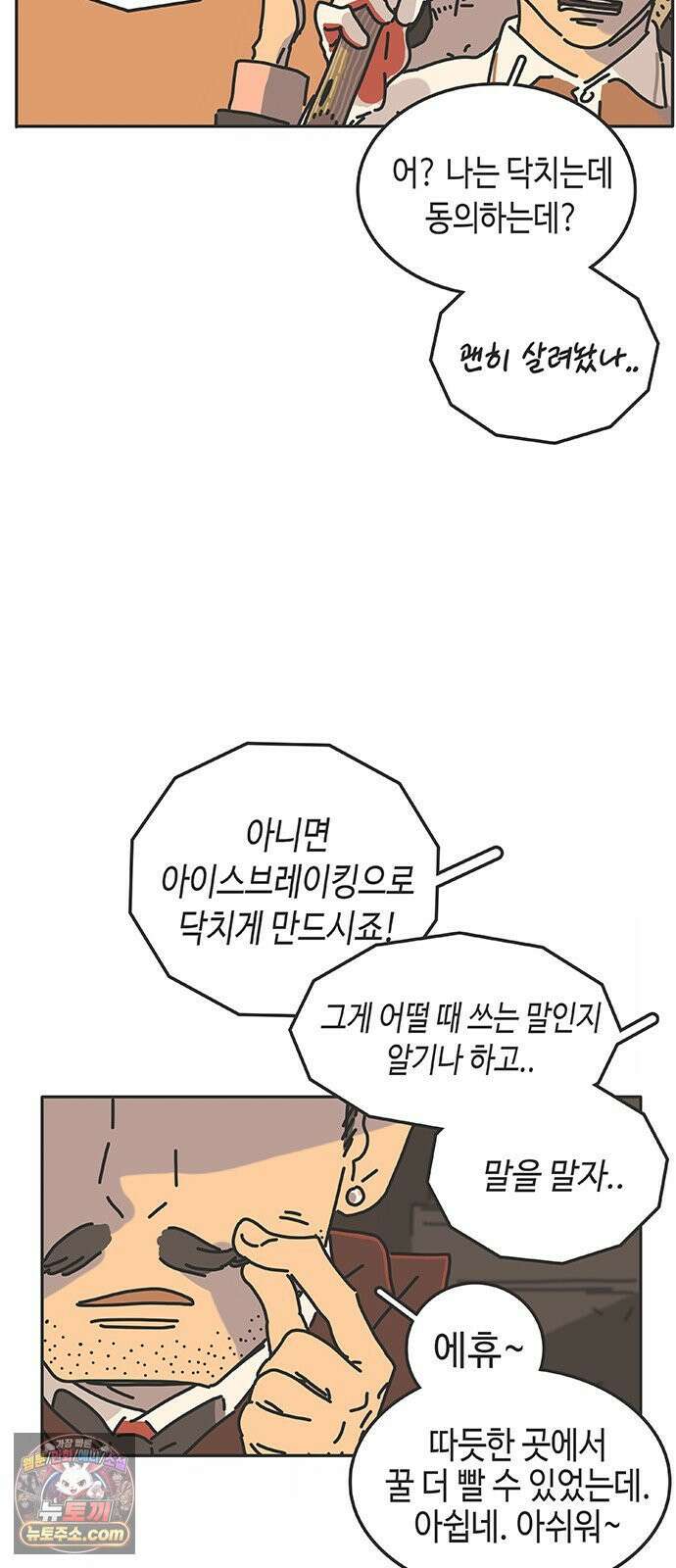 프라이팬: 툴 마스터 4-1화 65
