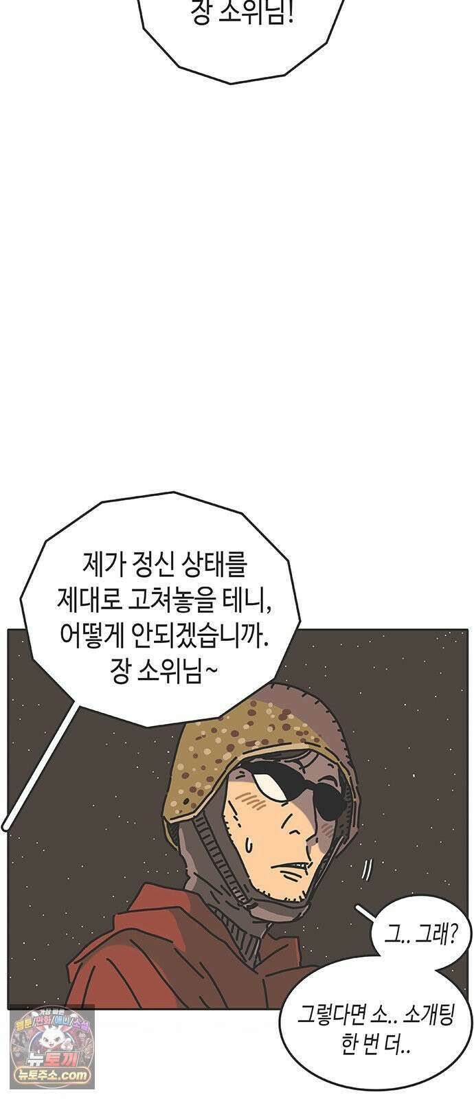 프라이팬: 툴 마스터 4-1화 74