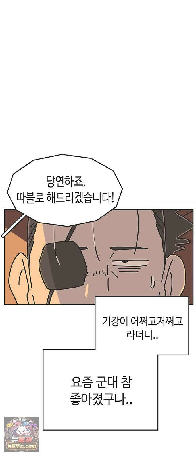 프라이팬: 툴 마스터 4-1화 75