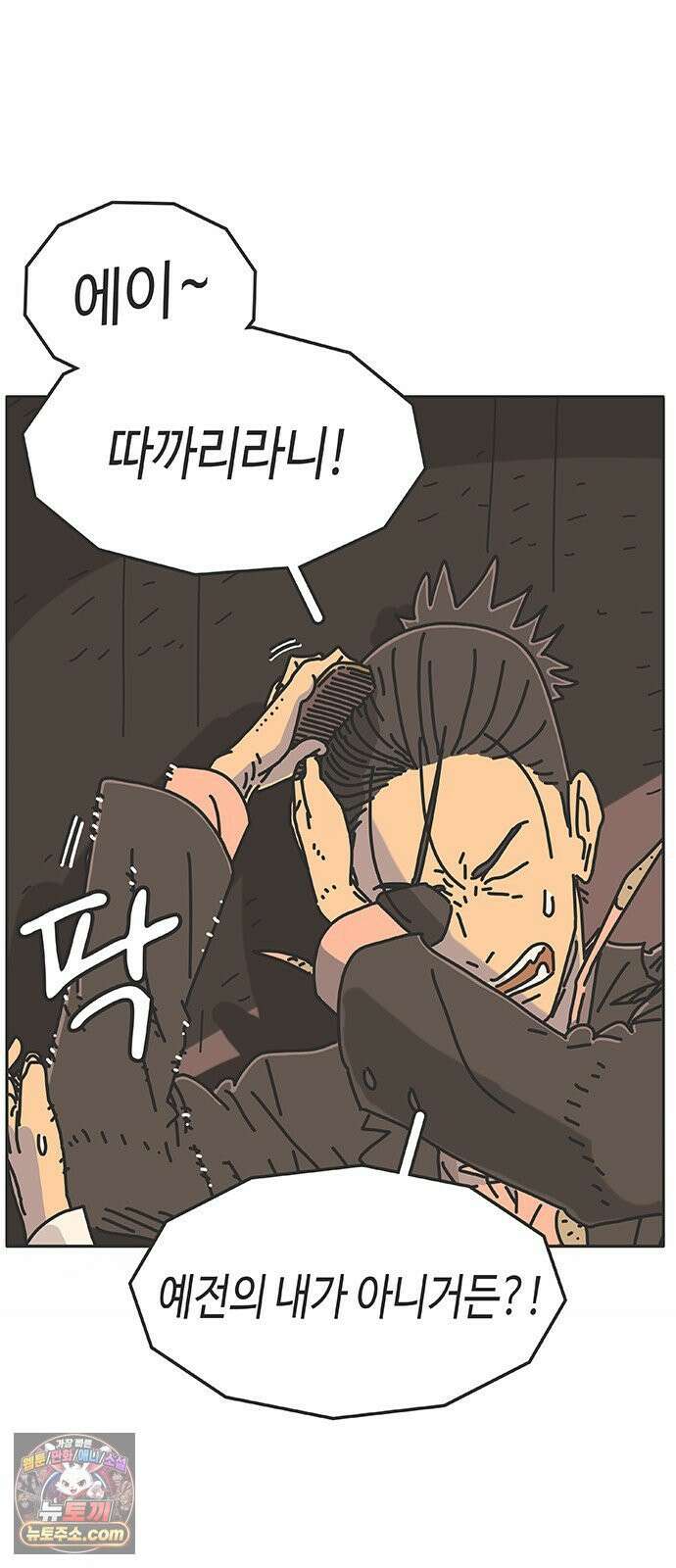 프라이팬: 툴 마스터 4-1화 80
