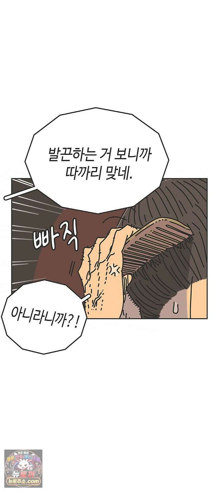 프라이팬: 툴 마스터 4-1화 81