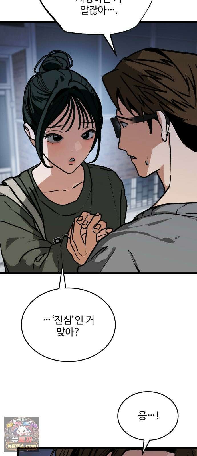 두 얼굴 5화 7