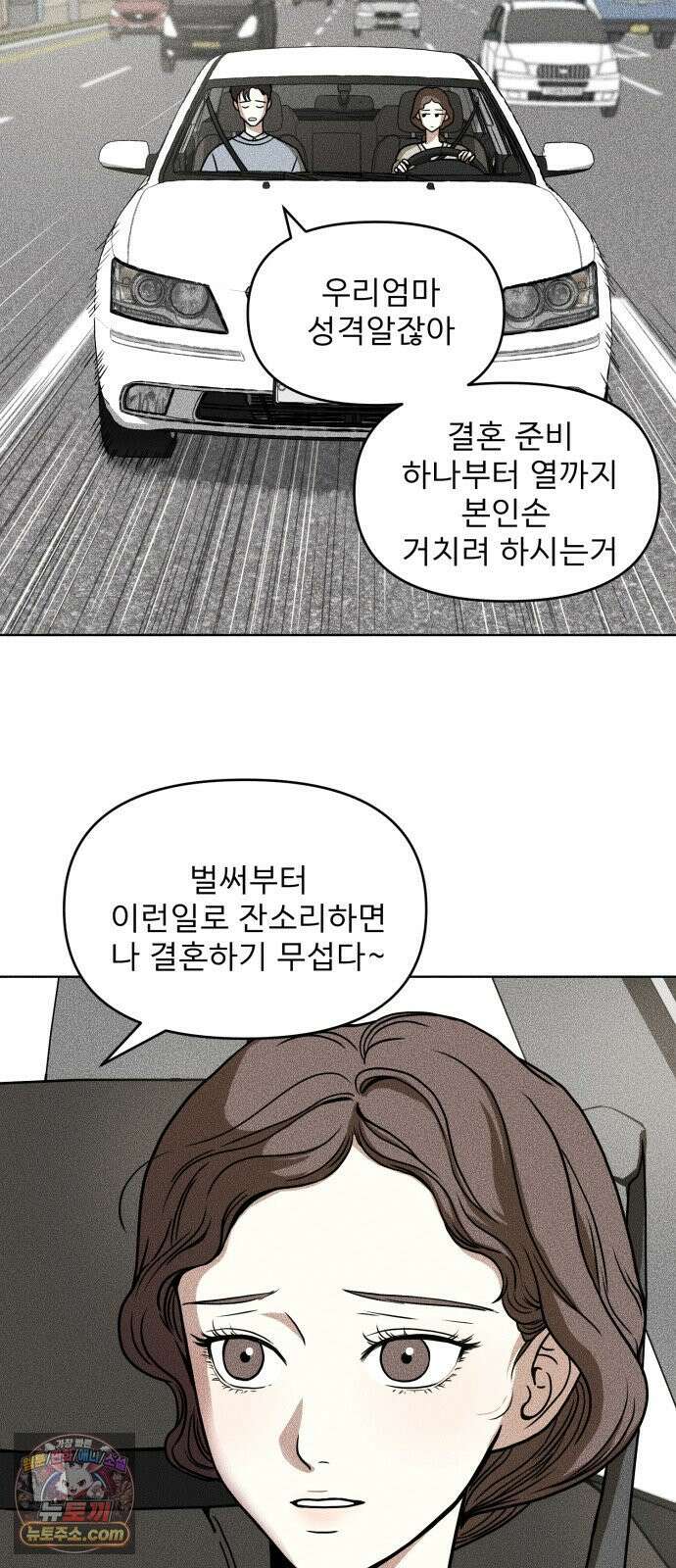 결혼파행 1화 2
