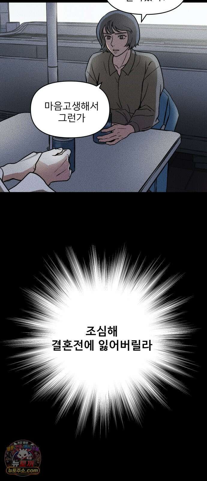 결혼파행 1화 56