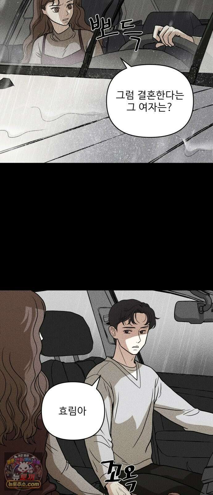 결혼파행 1화 73