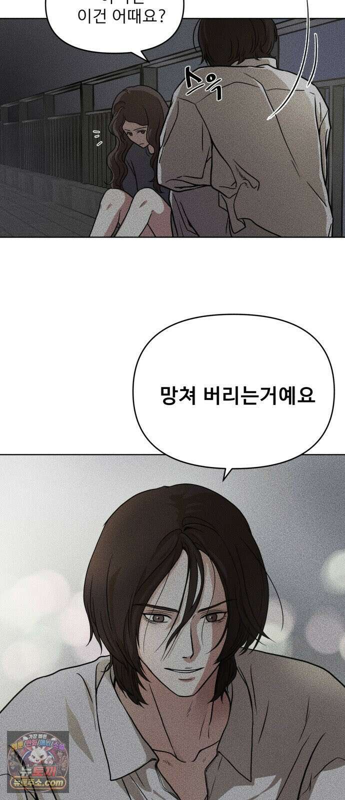 결혼파행 1화 89
