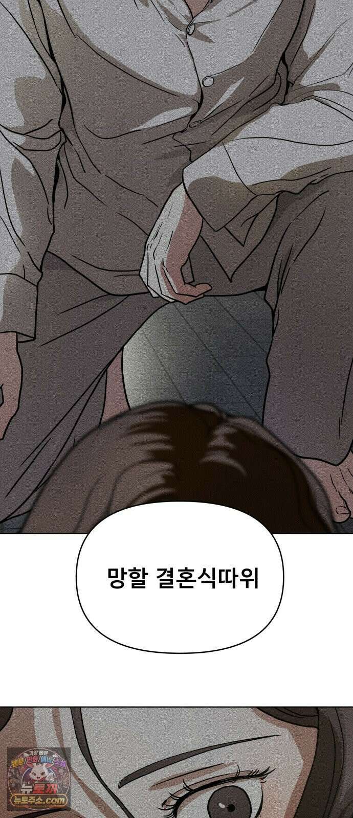 결혼파행 1화 90