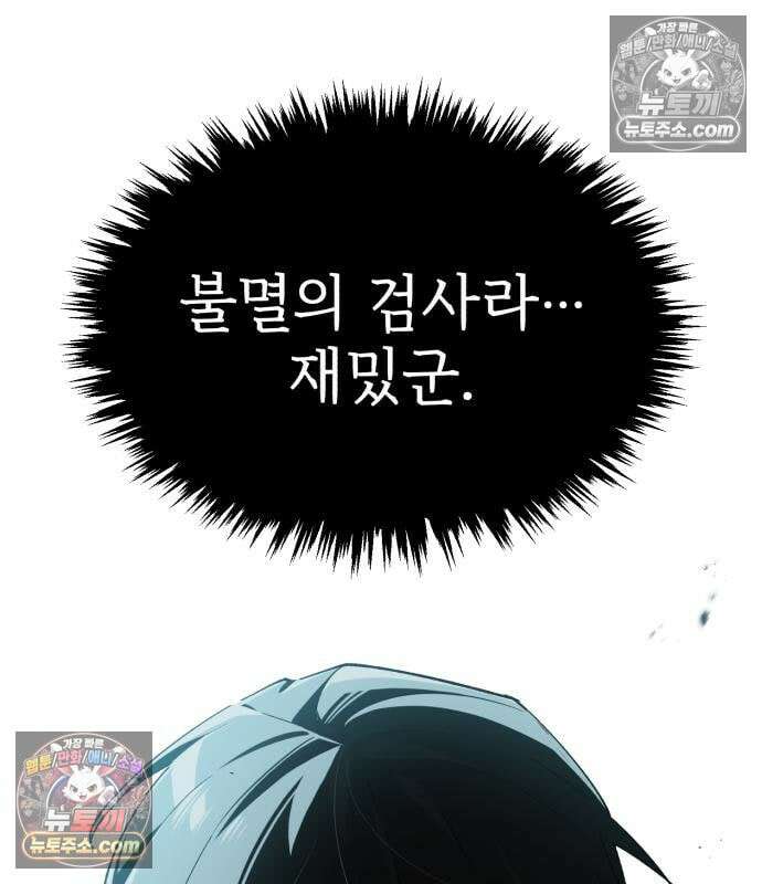 천마는 평범하게 살 수 없다 202화 20