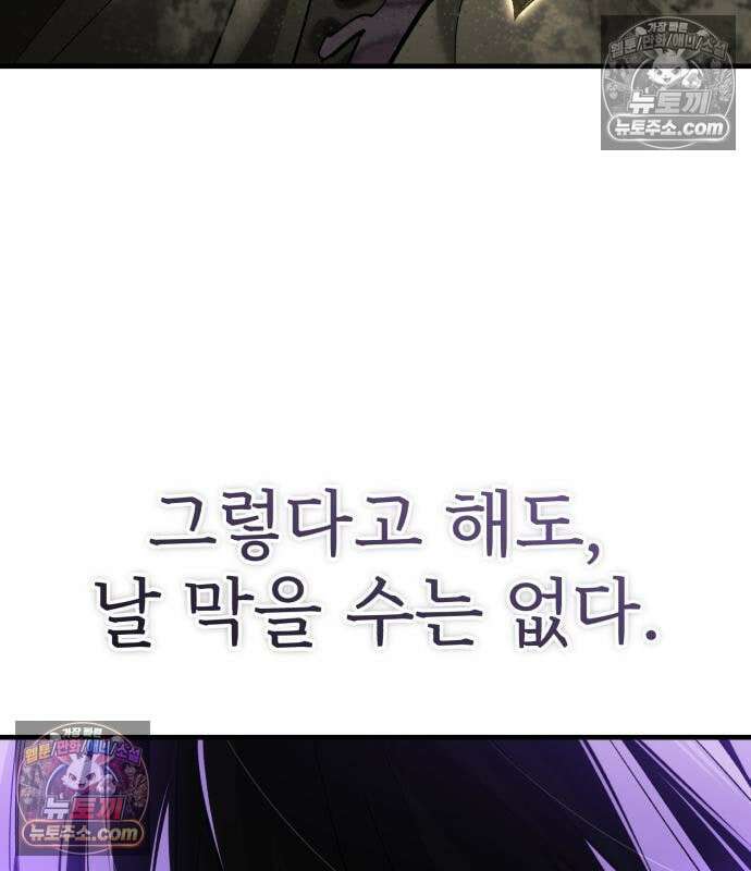 천마는 평범하게 살 수 없다 202화 24