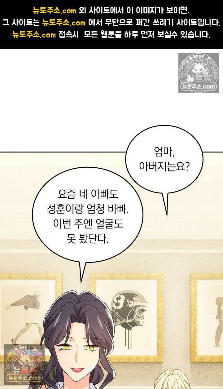 수상한 회장님의 비밀 705화 1