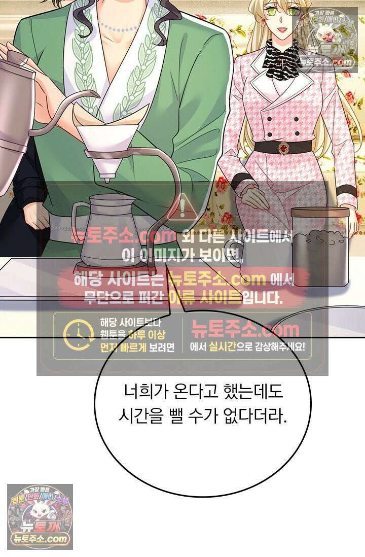수상한 회장님의 비밀 705화 2