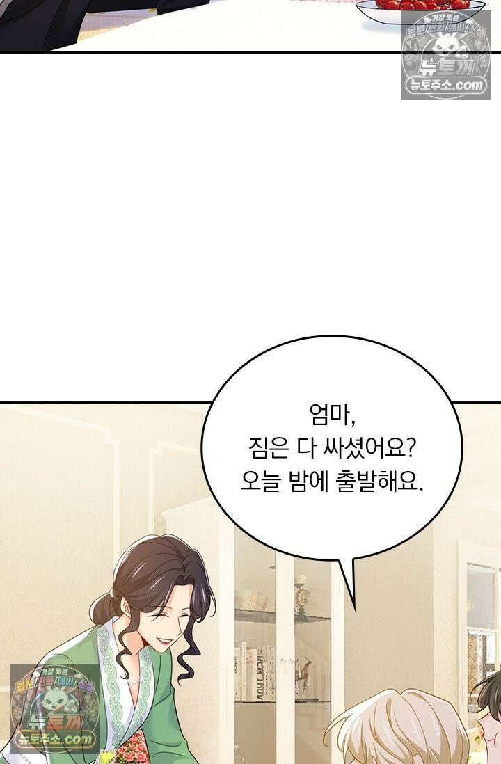 수상한 회장님의 비밀 705화 4