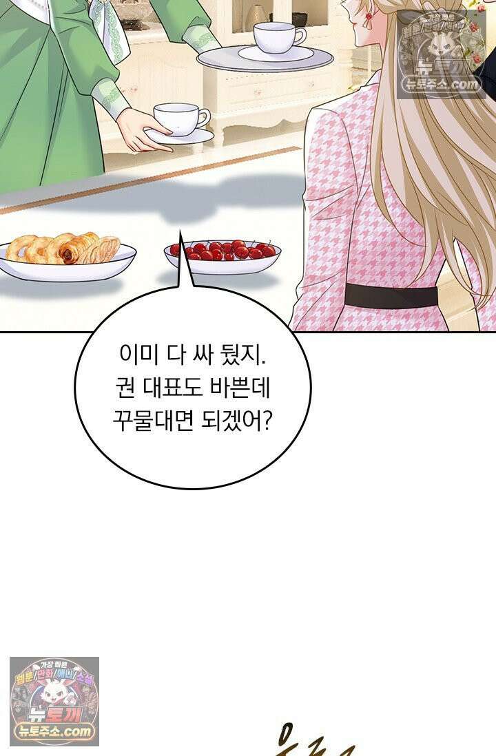 수상한 회장님의 비밀 705화 5