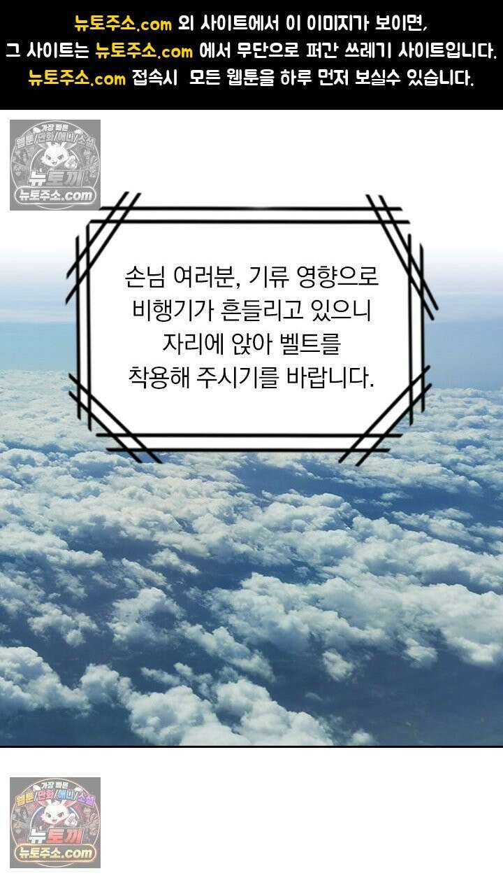 수상한 회장님의 비밀 714화 1