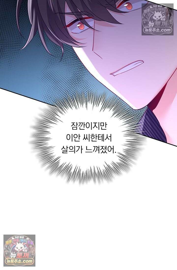 수상한 회장님의 비밀 714화 7