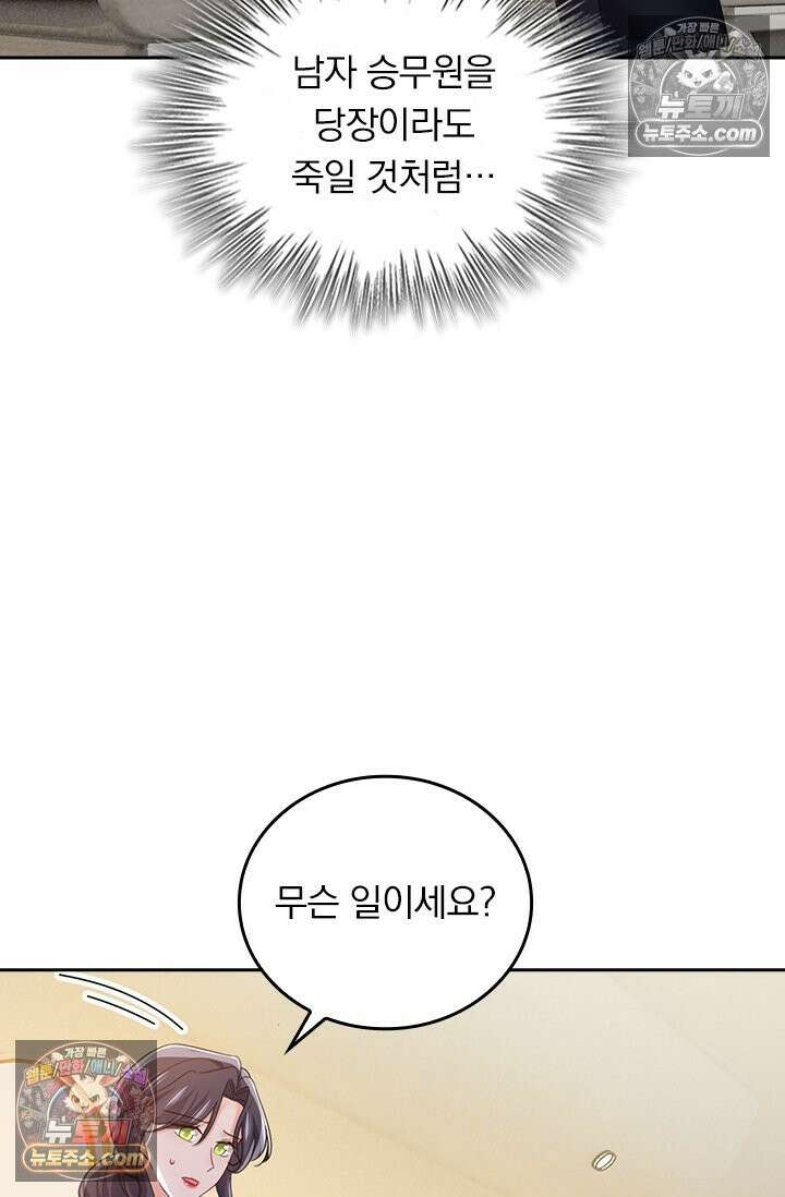 수상한 회장님의 비밀 714화 9