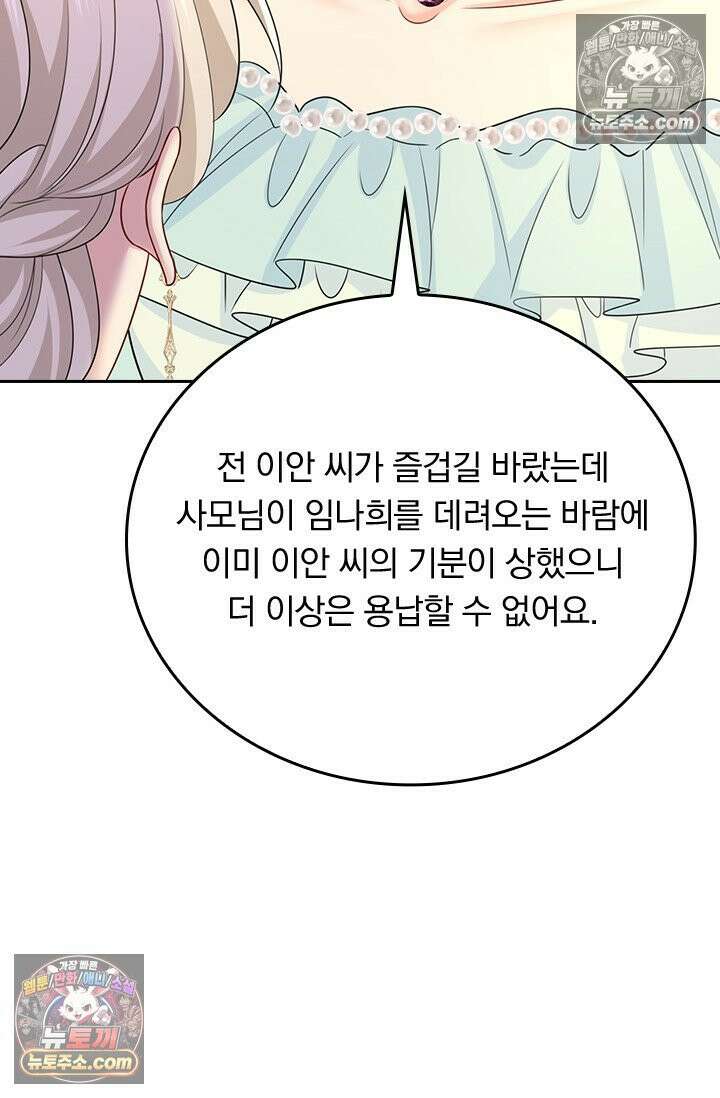 수상한 회장님의 비밀 724화 10