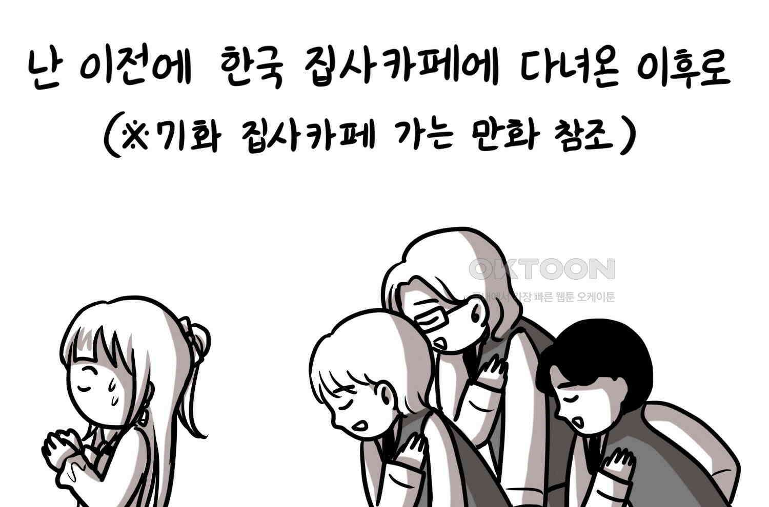 재활용 머학생 92화 원조 집사카페 가는 만화 4