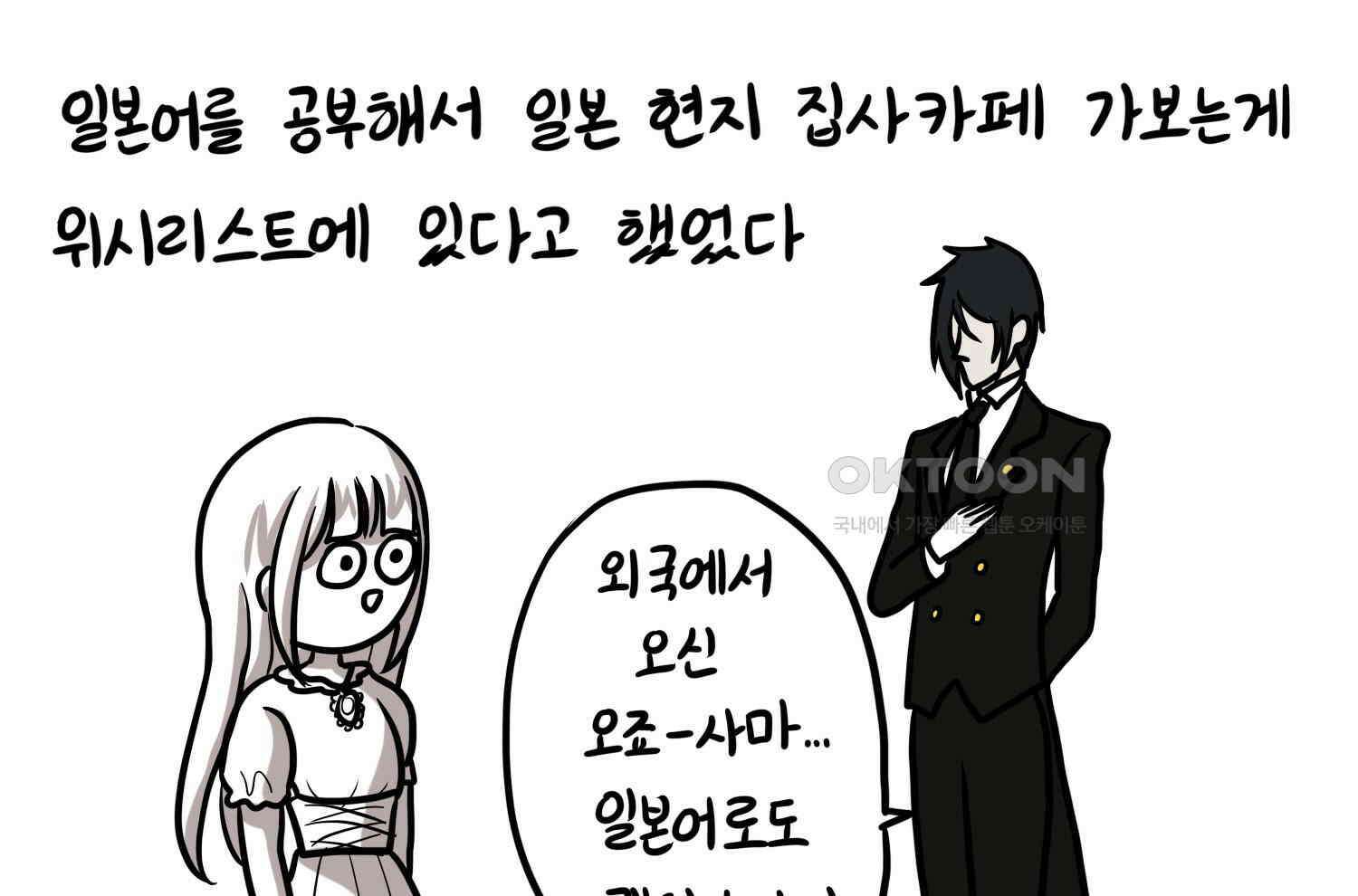 재활용 머학생 92화 원조 집사카페 가는 만화 6