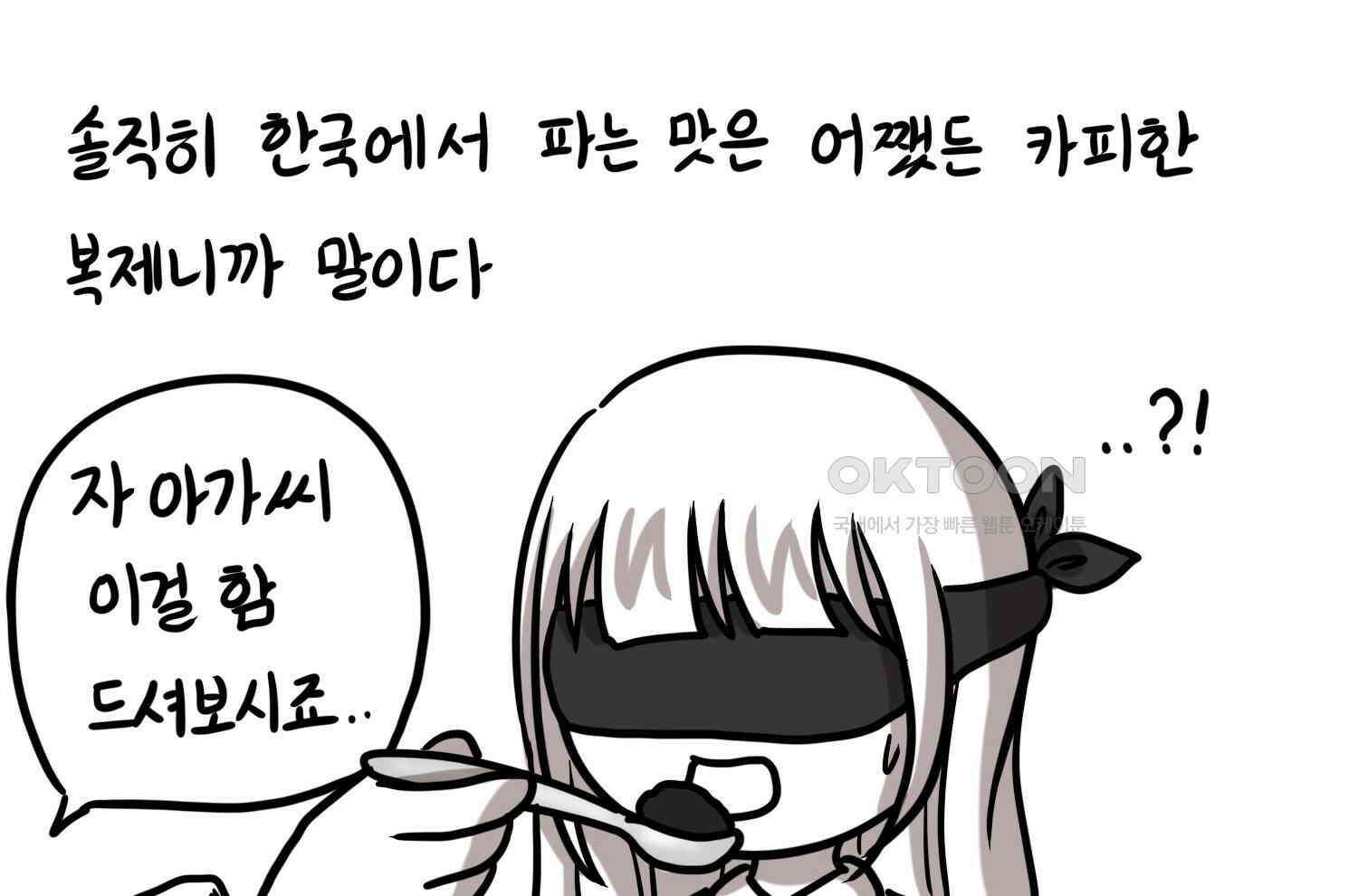 재활용 머학생 92화 원조 집사카페 가는 만화 8