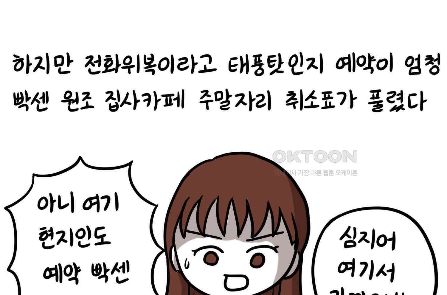 재활용 머학생 92화 원조 집사카페 가는 만화 14