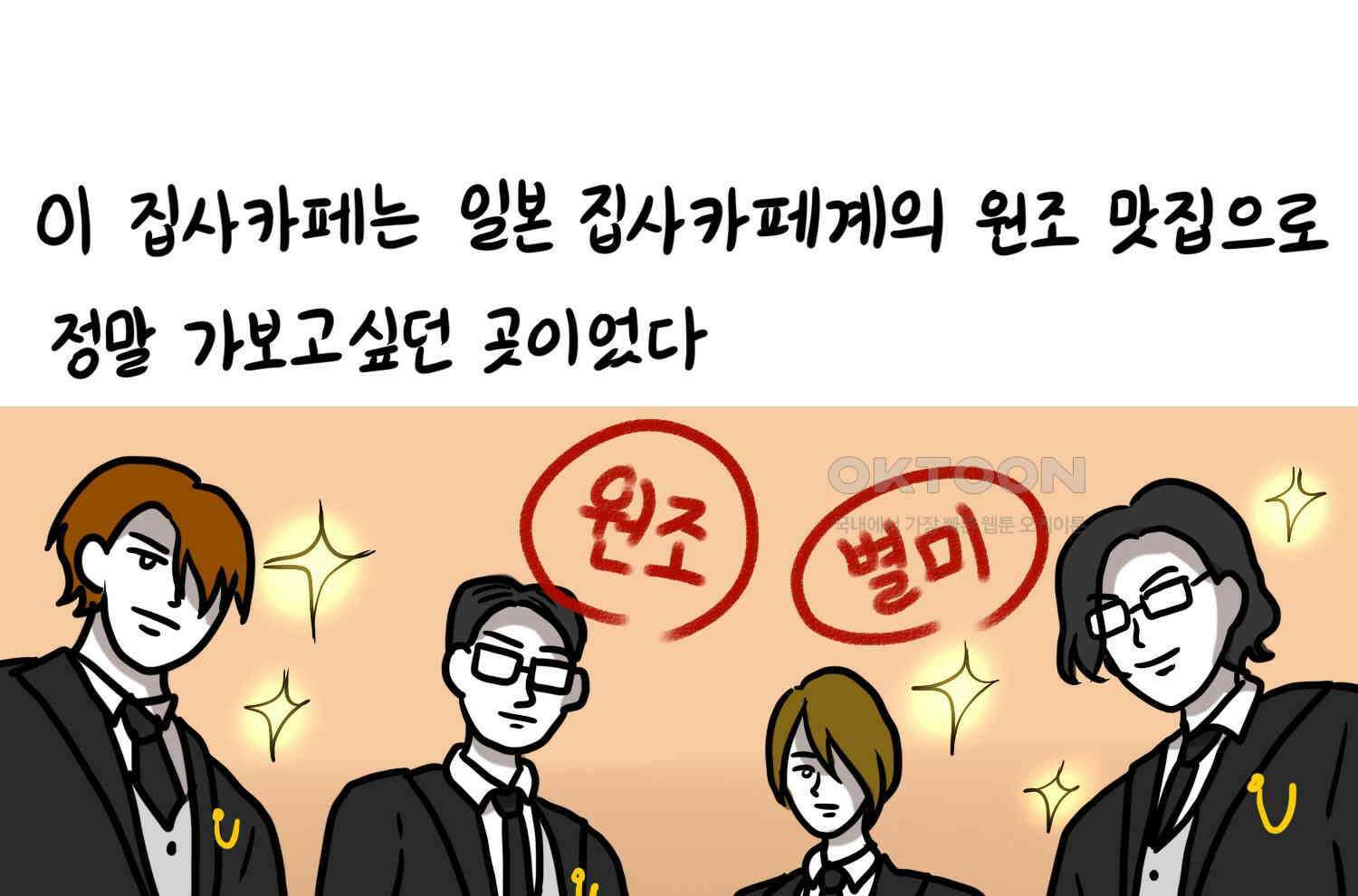 재활용 머학생 92화 원조 집사카페 가는 만화 16