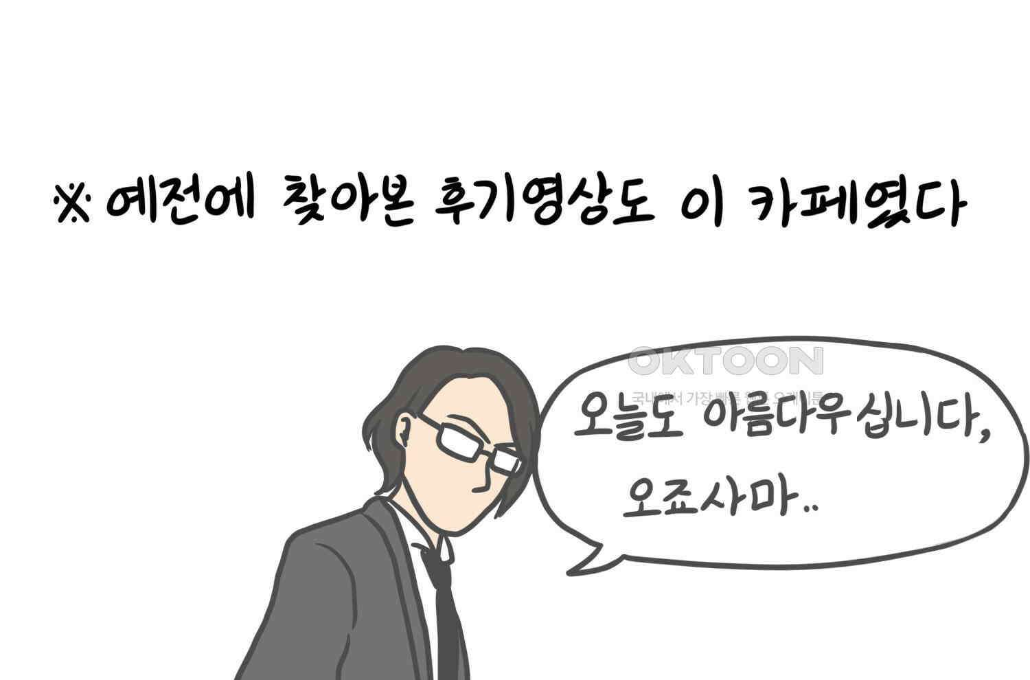 재활용 머학생 92화 원조 집사카페 가는 만화 18