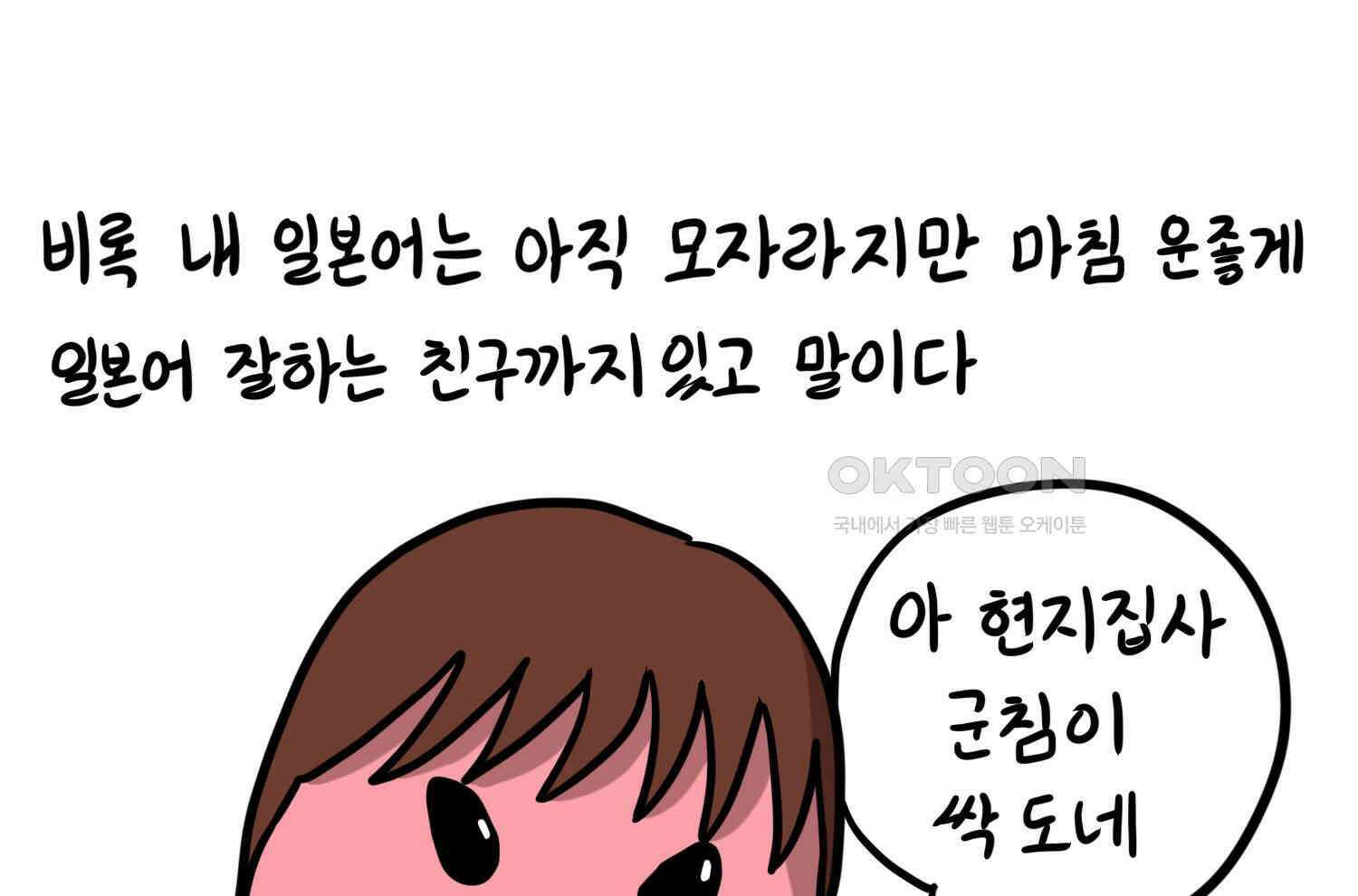 재활용 머학생 92화 원조 집사카페 가는 만화 20