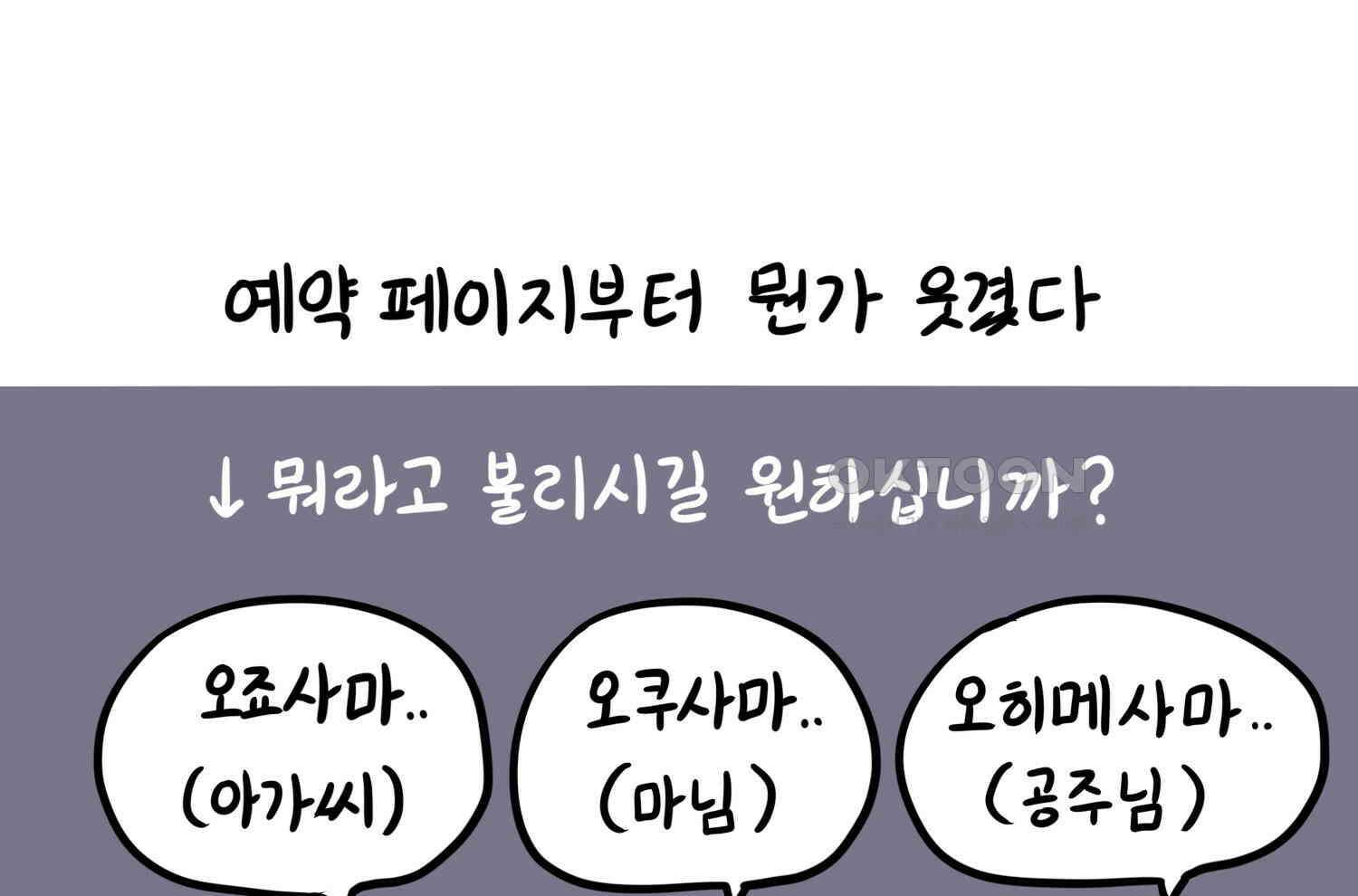 재활용 머학생 92화 원조 집사카페 가는 만화 22