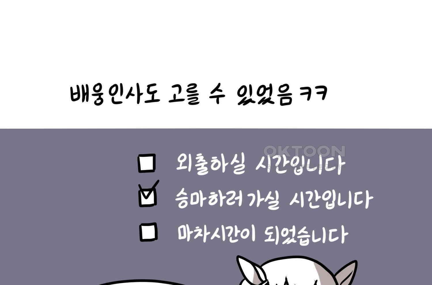 재활용 머학생 92화 원조 집사카페 가는 만화 24