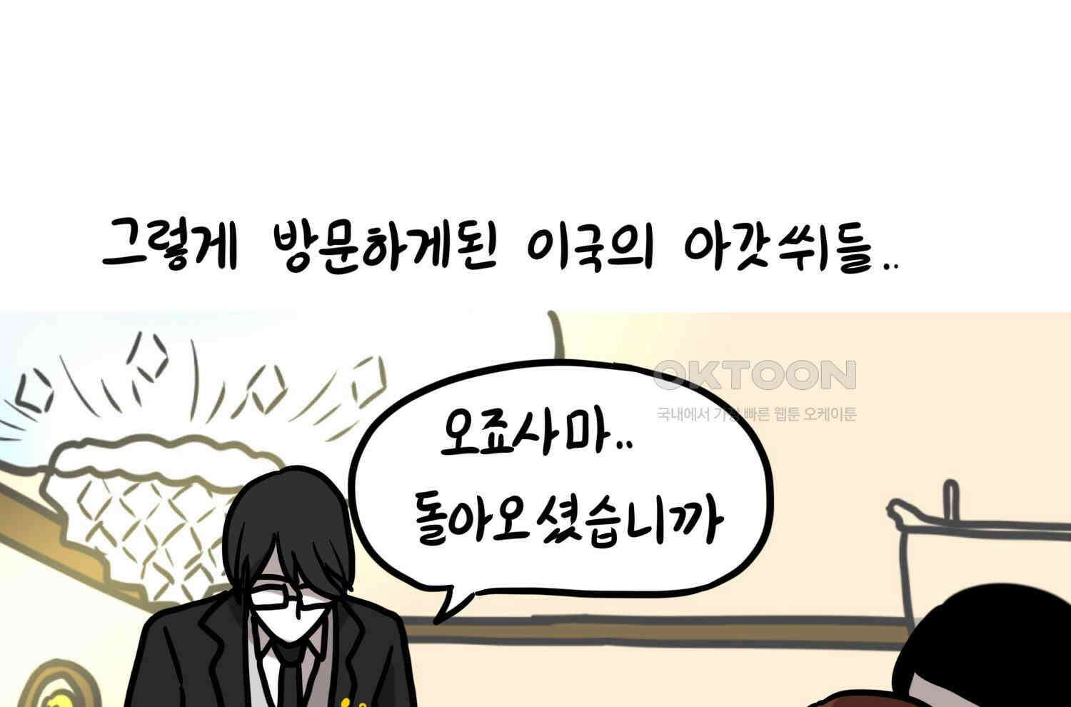 재활용 머학생 92화 원조 집사카페 가는 만화 26