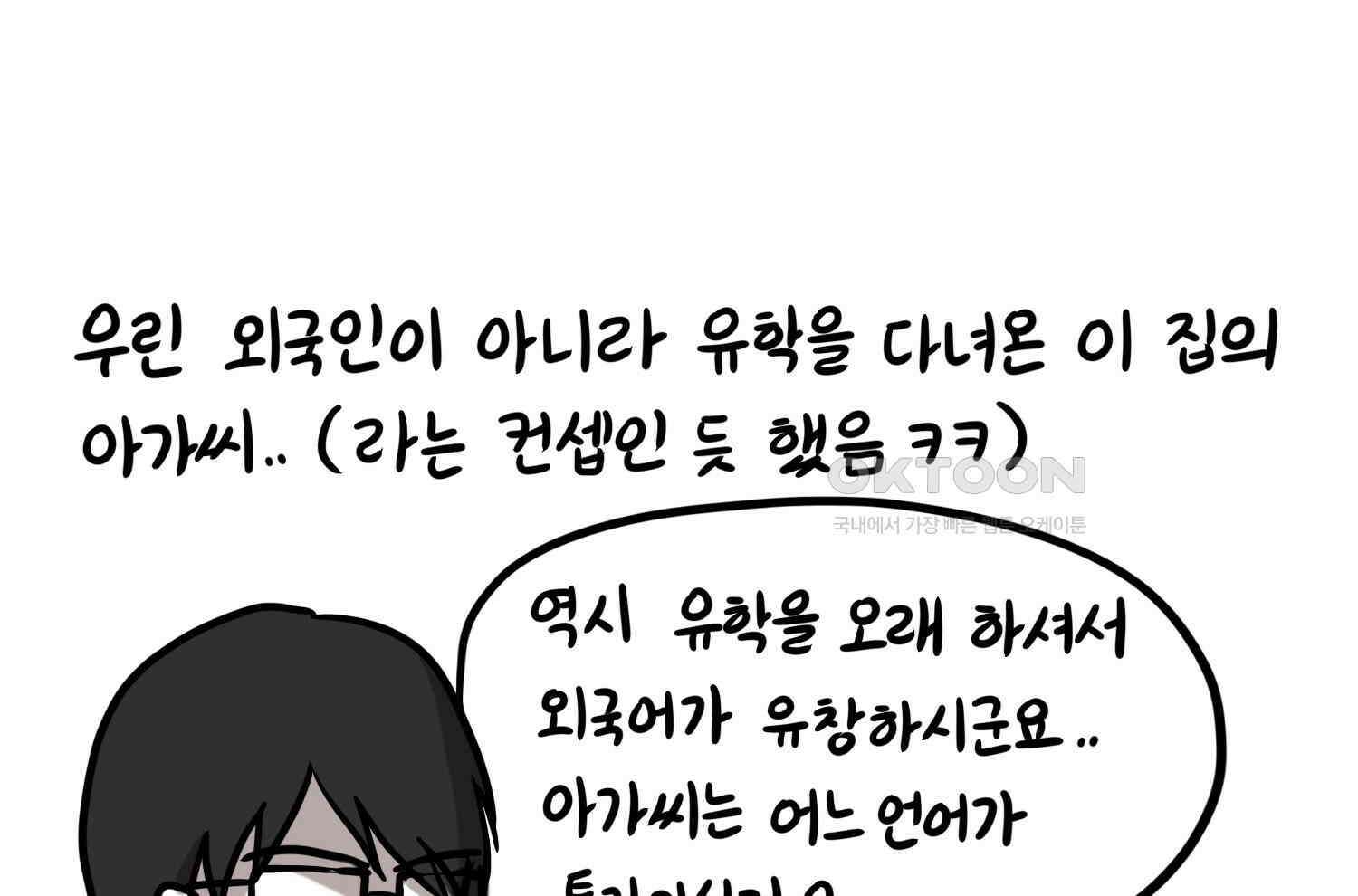 재활용 머학생 92화 원조 집사카페 가는 만화 28