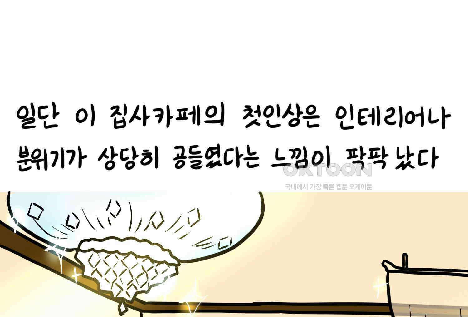 재활용 머학생 92화 원조 집사카페 가는 만화 30