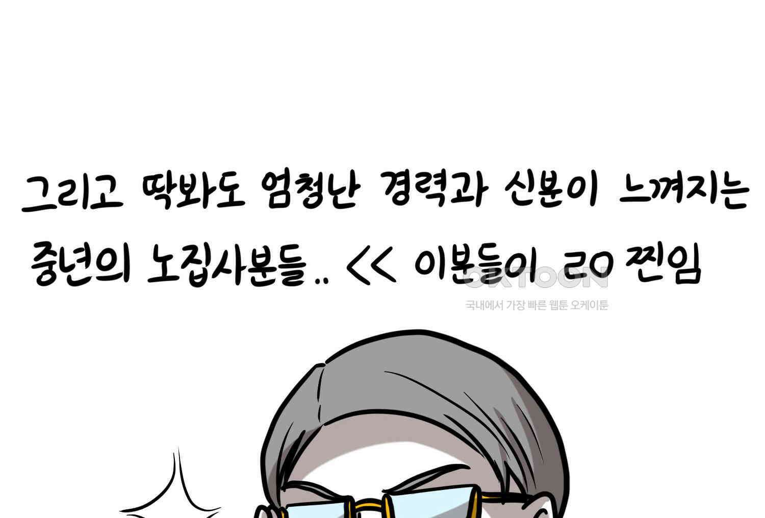 재활용 머학생 92화 원조 집사카페 가는 만화 32