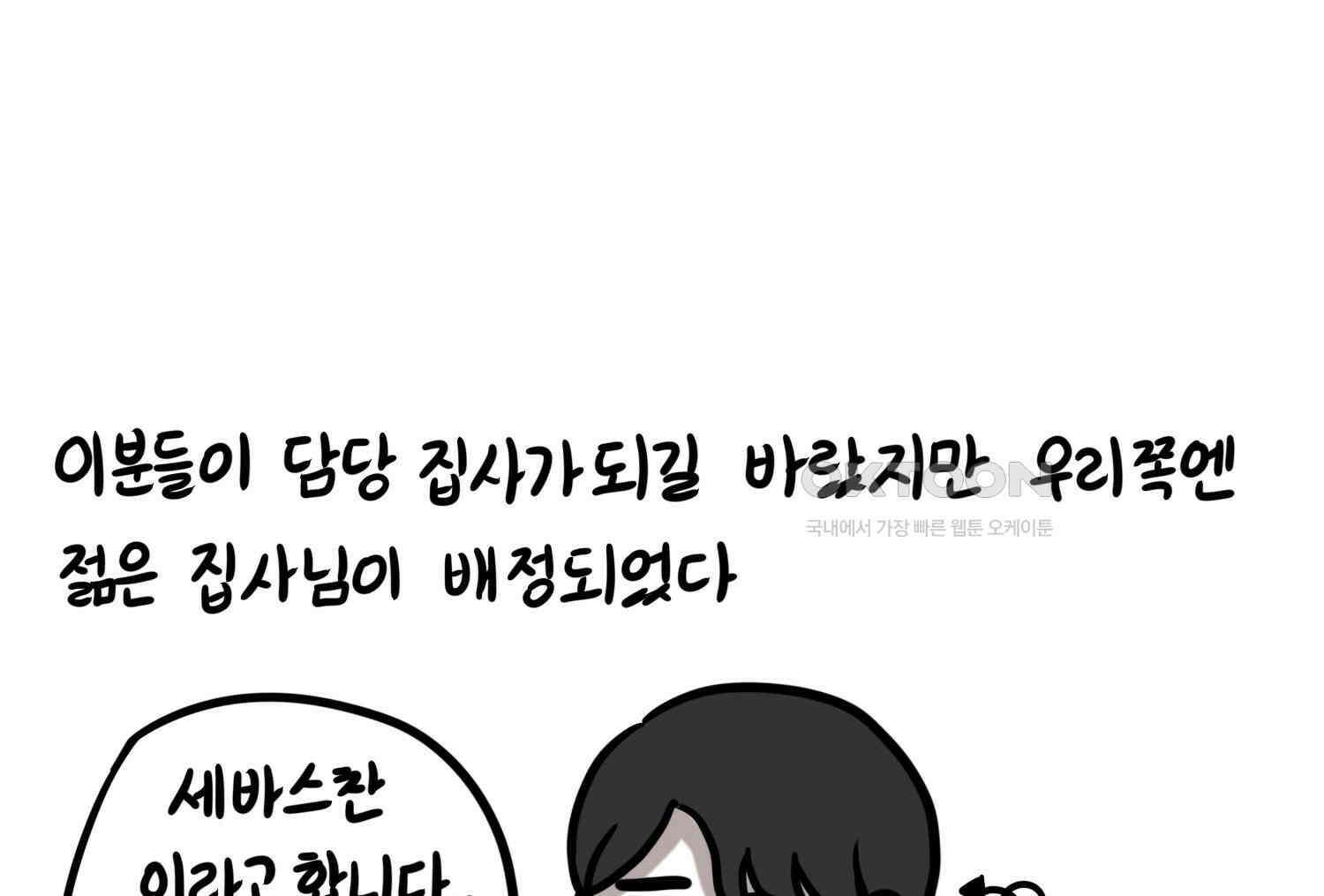 재활용 머학생 92화 원조 집사카페 가는 만화 34