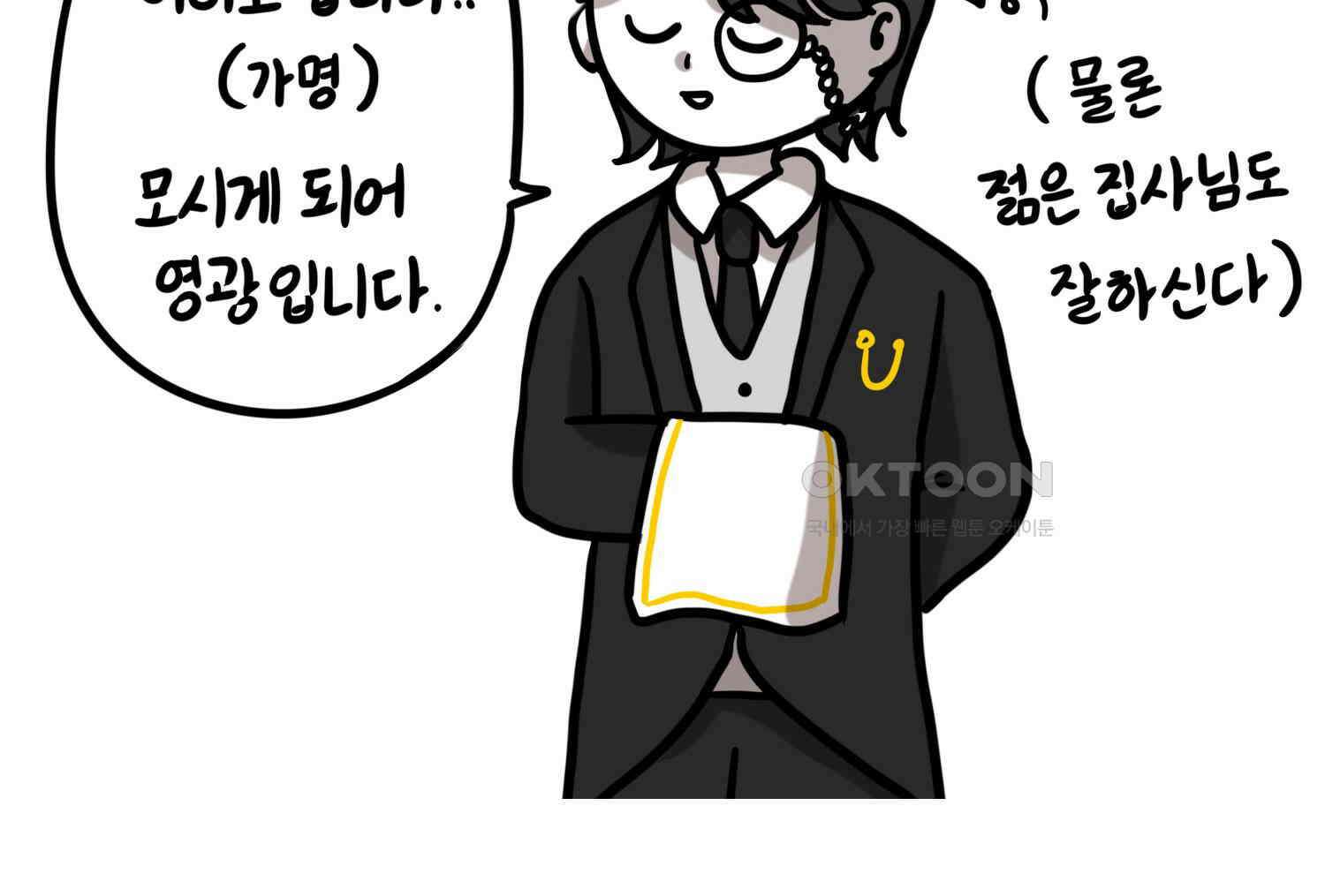 재활용 머학생 92화 원조 집사카페 가는 만화 35